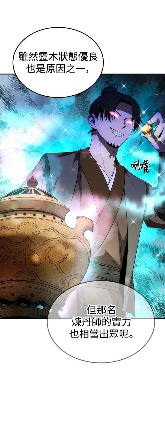 《华山派绝世天才》第23话 第48页
