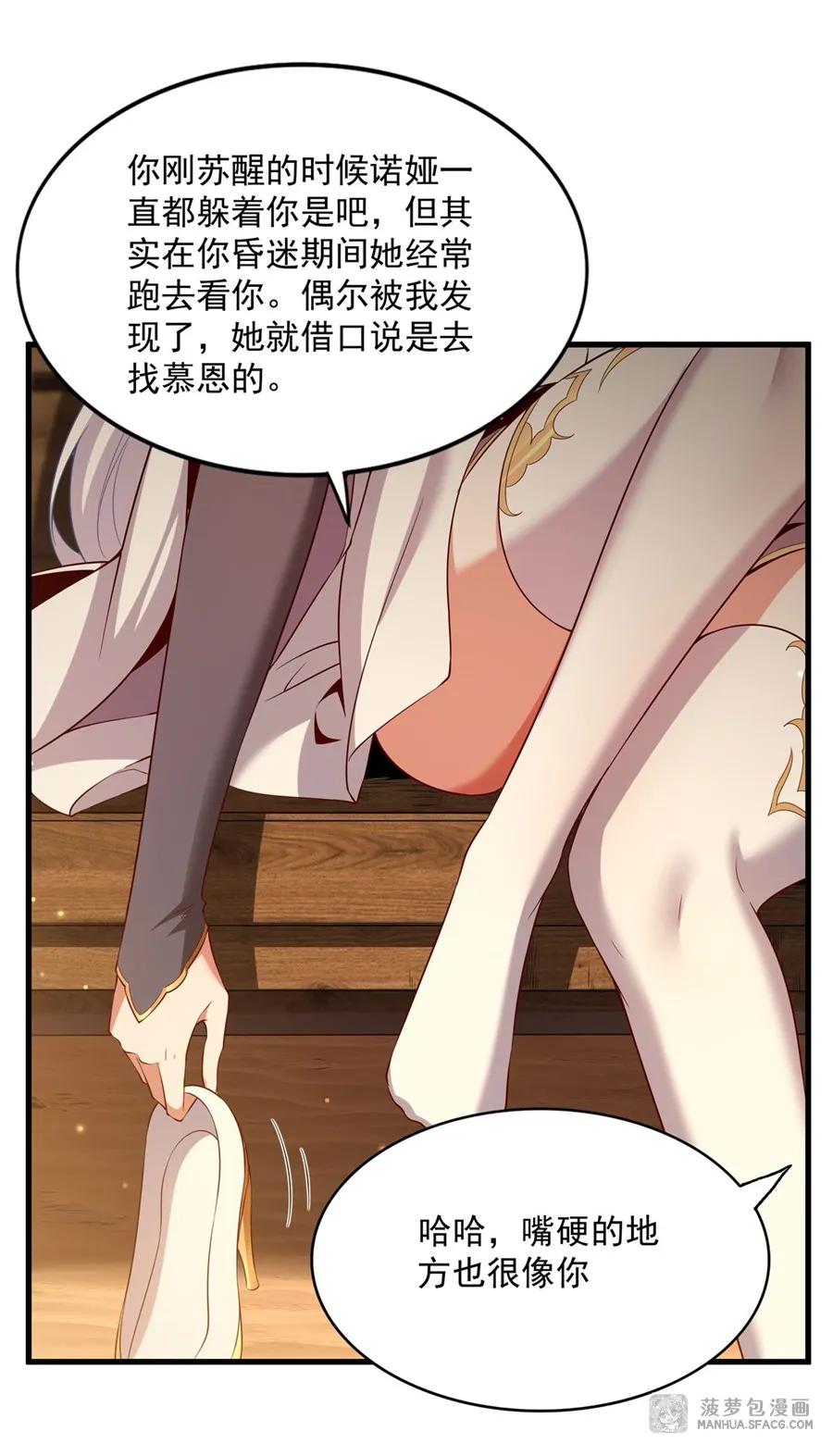 闭嘴恶龙我不想再跟你带孩子了 - 22 血缘关系 第41页