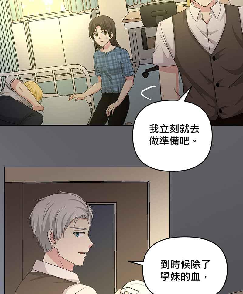 《血色的誓约》第二季[第2回] 只要一下下就好 第32页