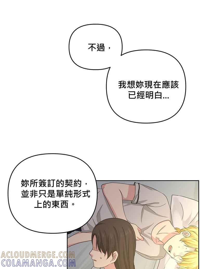 《血色的誓约》第二季[第2回] 只要一下下就好 第16页