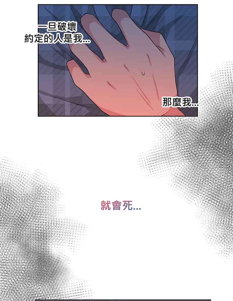 《血色的誓约》第二季[第2回] 只要一下下就好 第20页