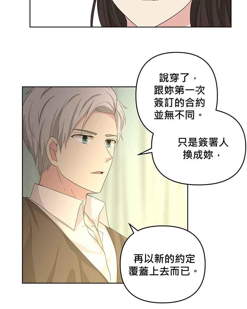 《血色的誓约》第二季[第2回] 只要一下下就好 第15页