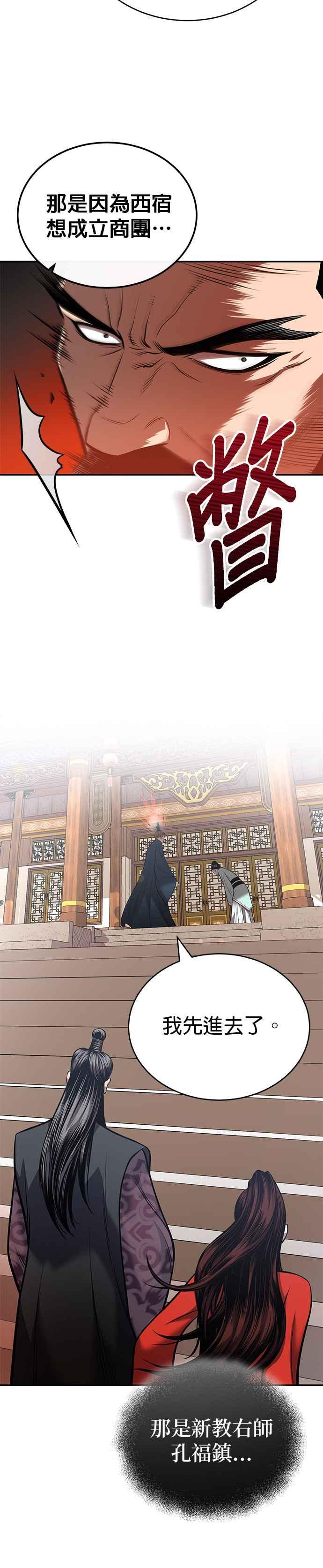 《魔道重生记》第24话 开门 第11页