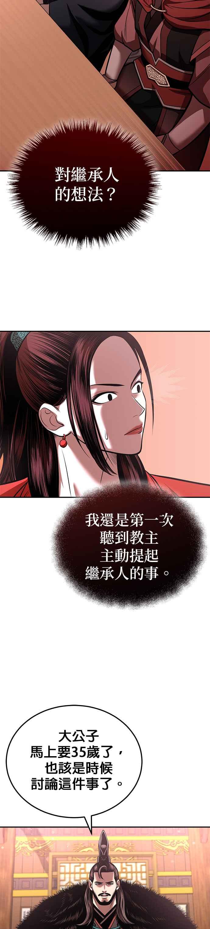 《魔道重生记》第24话 开门 第17页