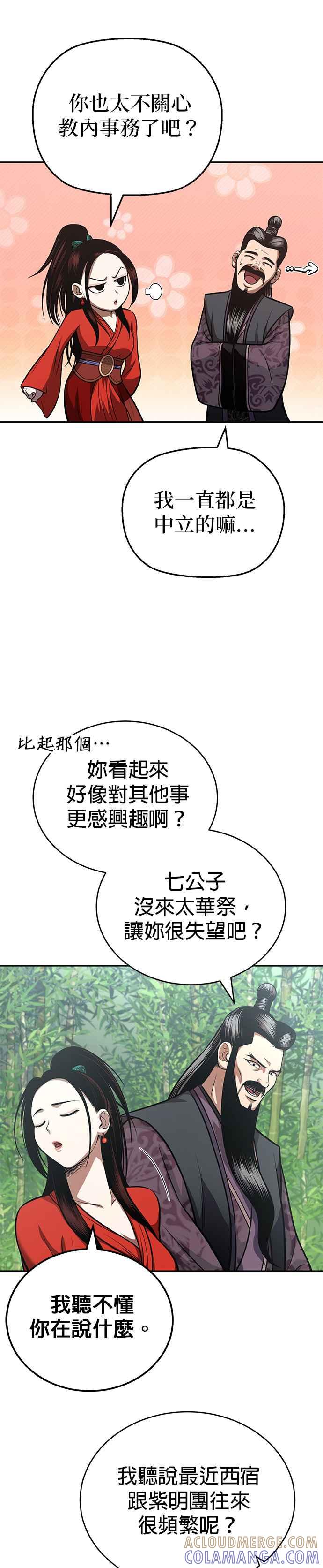 《魔道重生记》第24话 开门 第10页