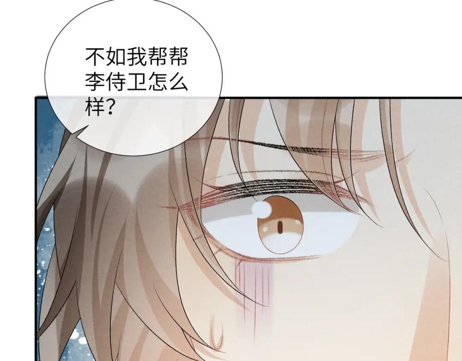 病态诱捕 第24话 我帮你啊~ 第76页