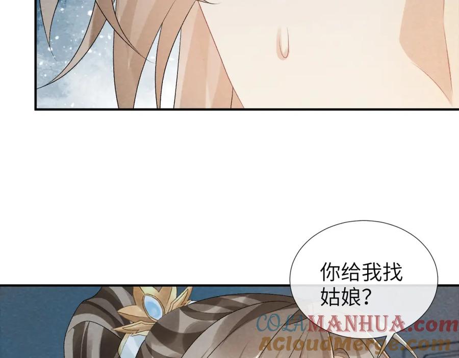 病态诱捕 第24话 我帮你啊~ 第77页