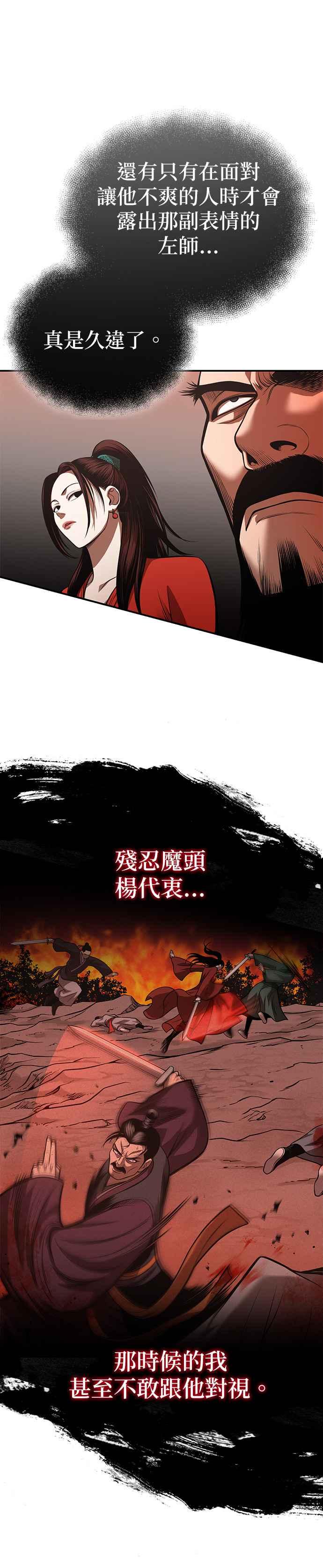 《魔道重生记》第24话 开门 第12页