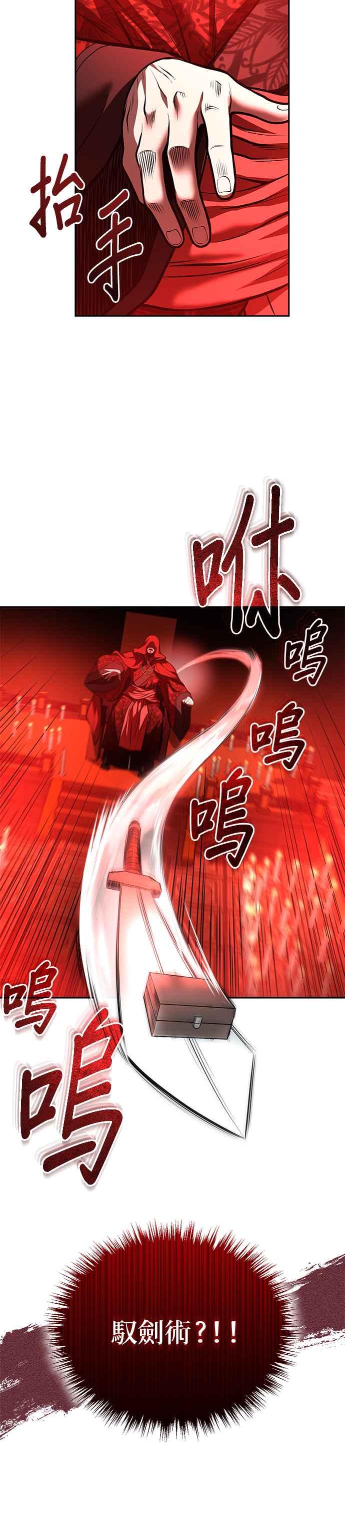 《魔道重生记》第24话 开门 第3页