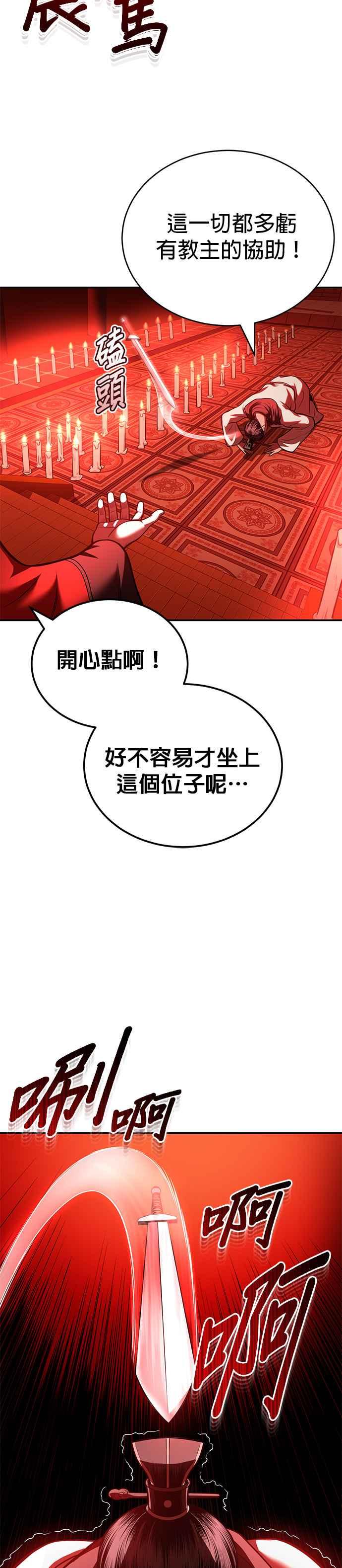 《魔道重生记》第24话 开门 第5页