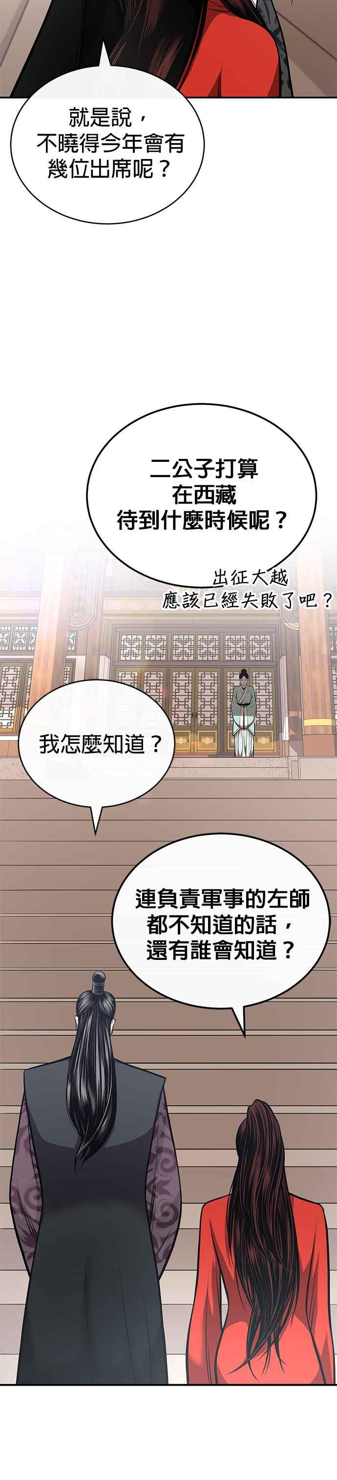 《魔道重生记》第24话 开门 第9页