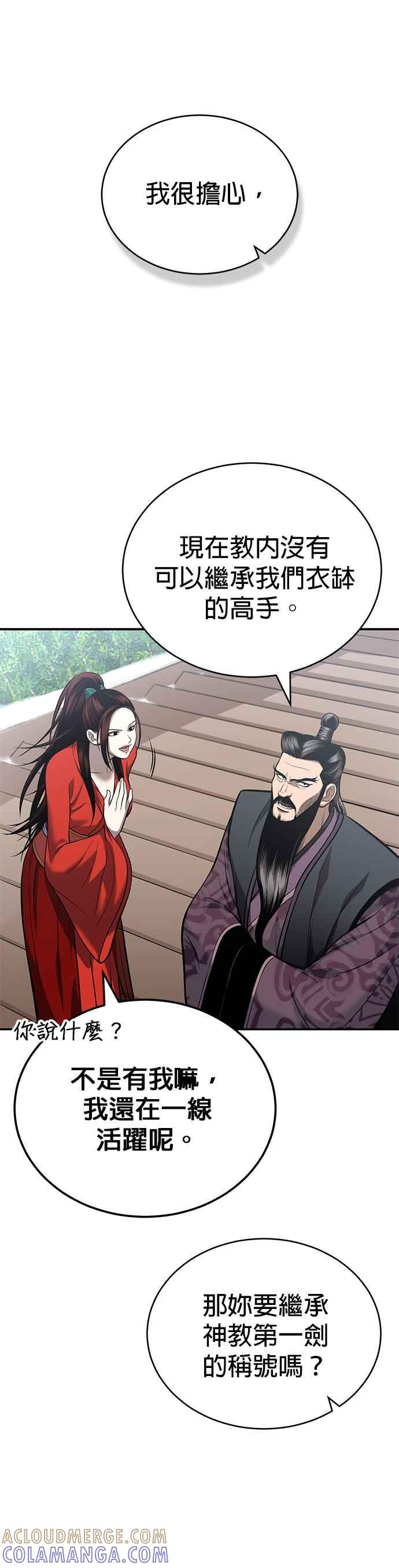 《魔道重生记》第24话 开门 第13页