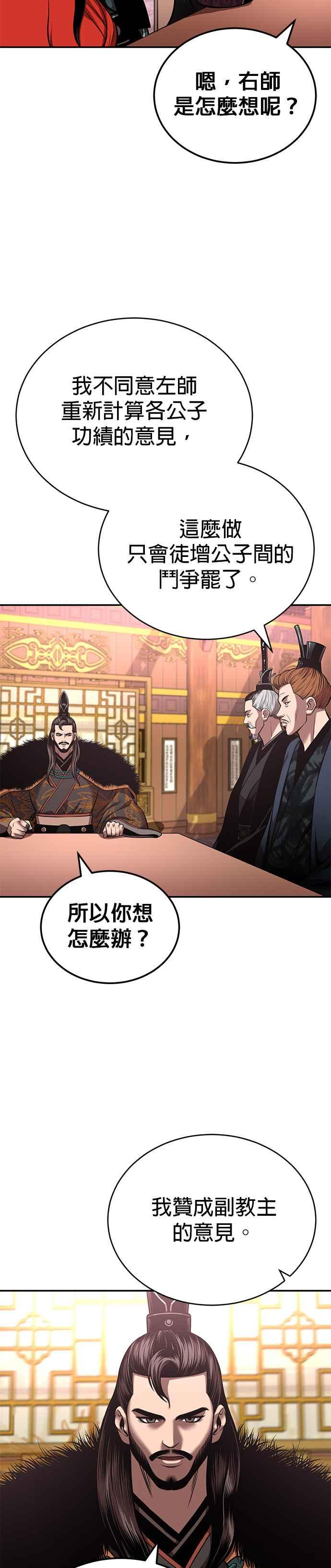 《魔道重生记》第24话 开门 第20页