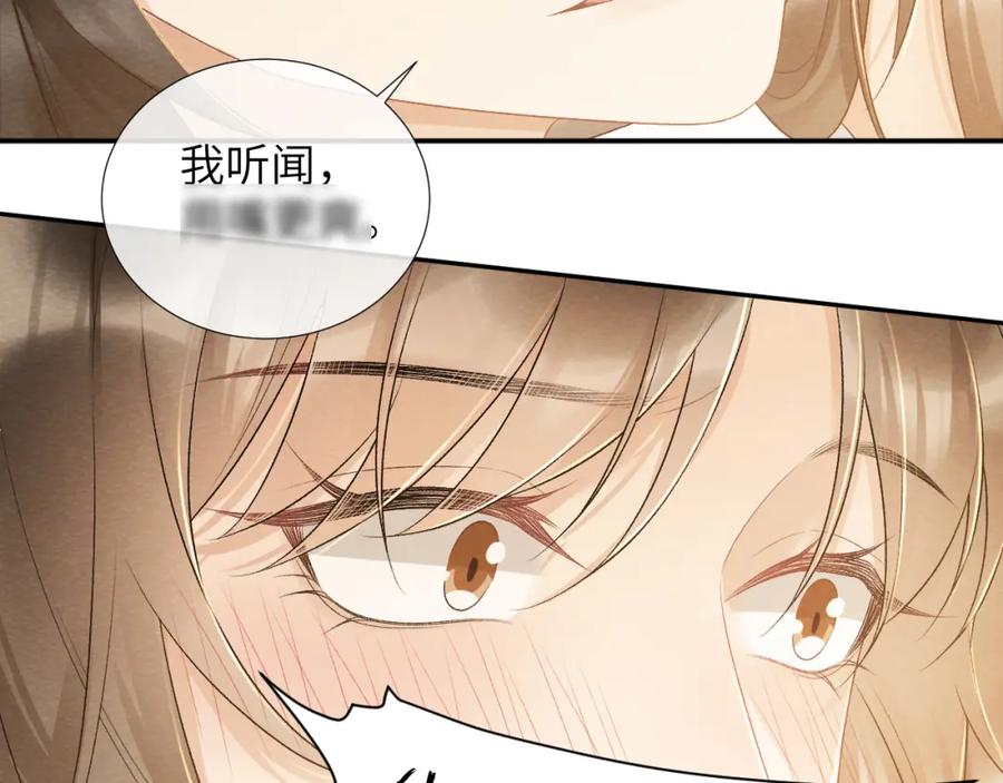 病态诱捕 第24话 我帮你啊~ 第86页