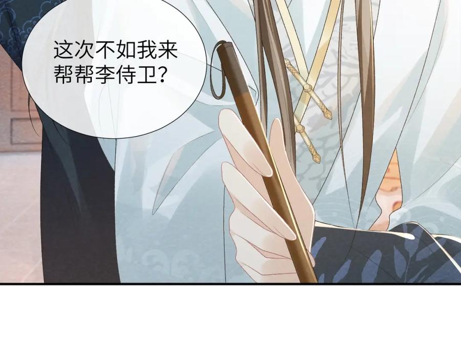病态诱捕 第24话 我帮你啊~ 第82页