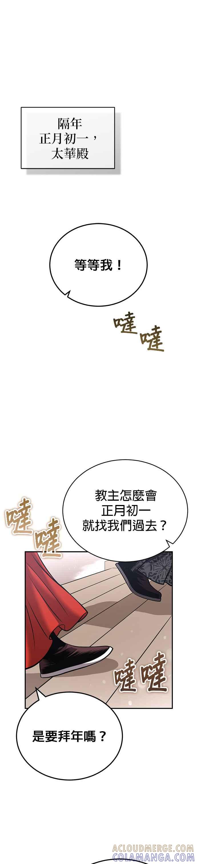 《魔道重生记》第24话 开门 第7页