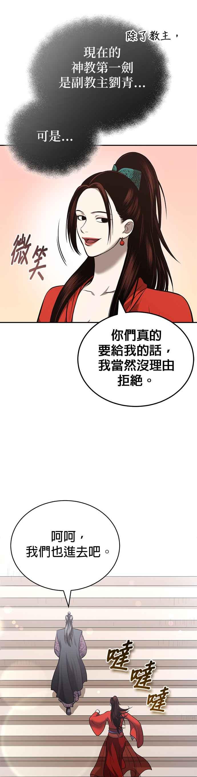 《魔道重生记》第24话 开门 第14页