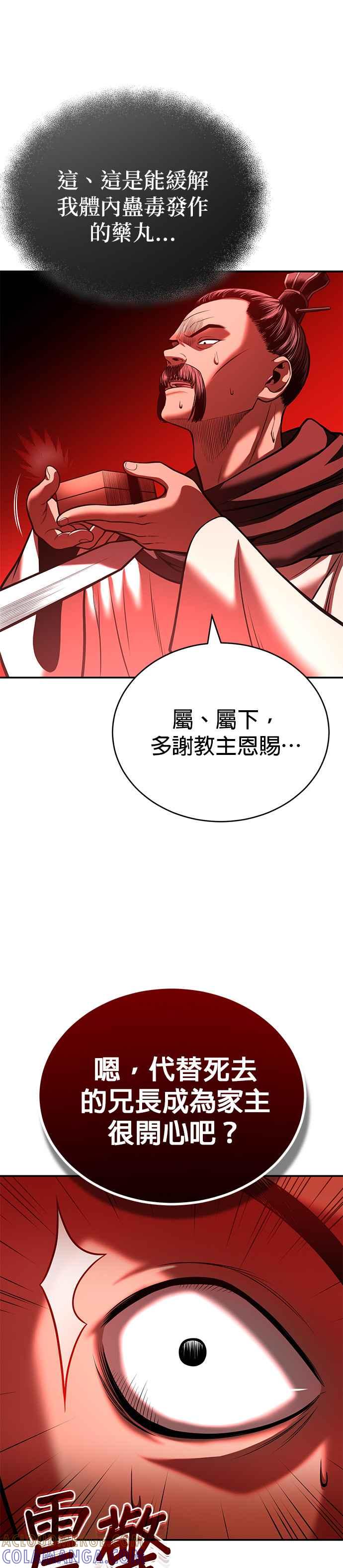 《魔道重生记》第24话 开门 第4页