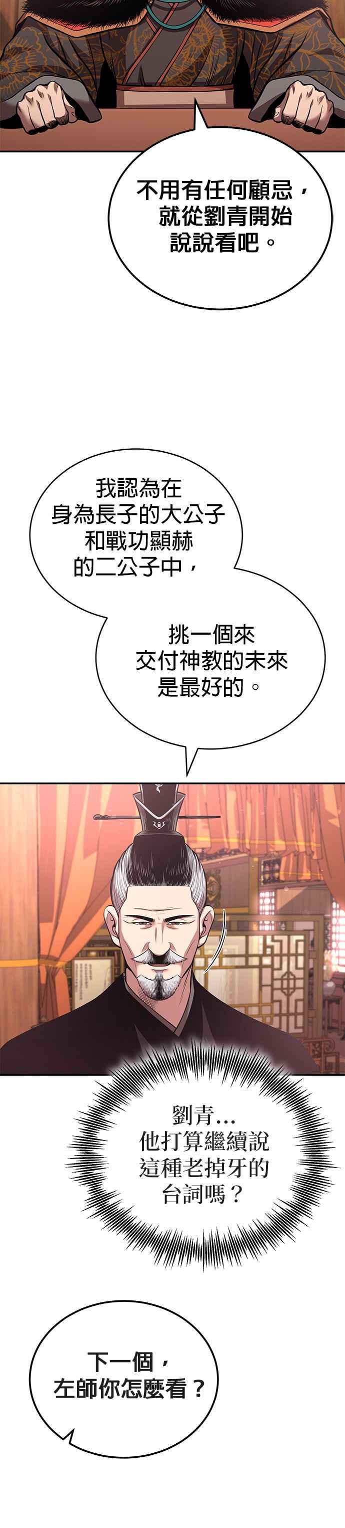 《魔道重生记》第24话 开门 第18页