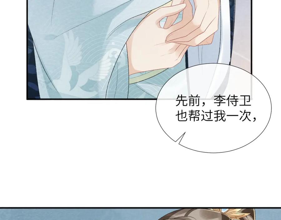病态诱捕 第24话 我帮你啊~ 第80页