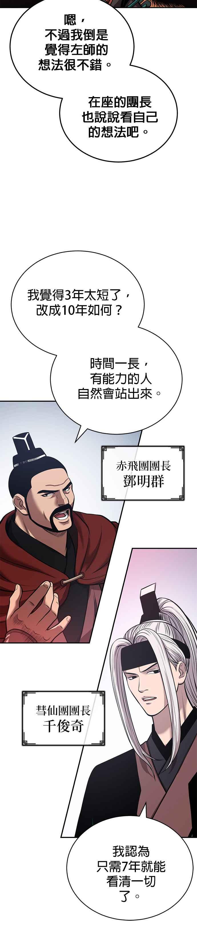 《魔道重生记》第24话 开门 第21页
