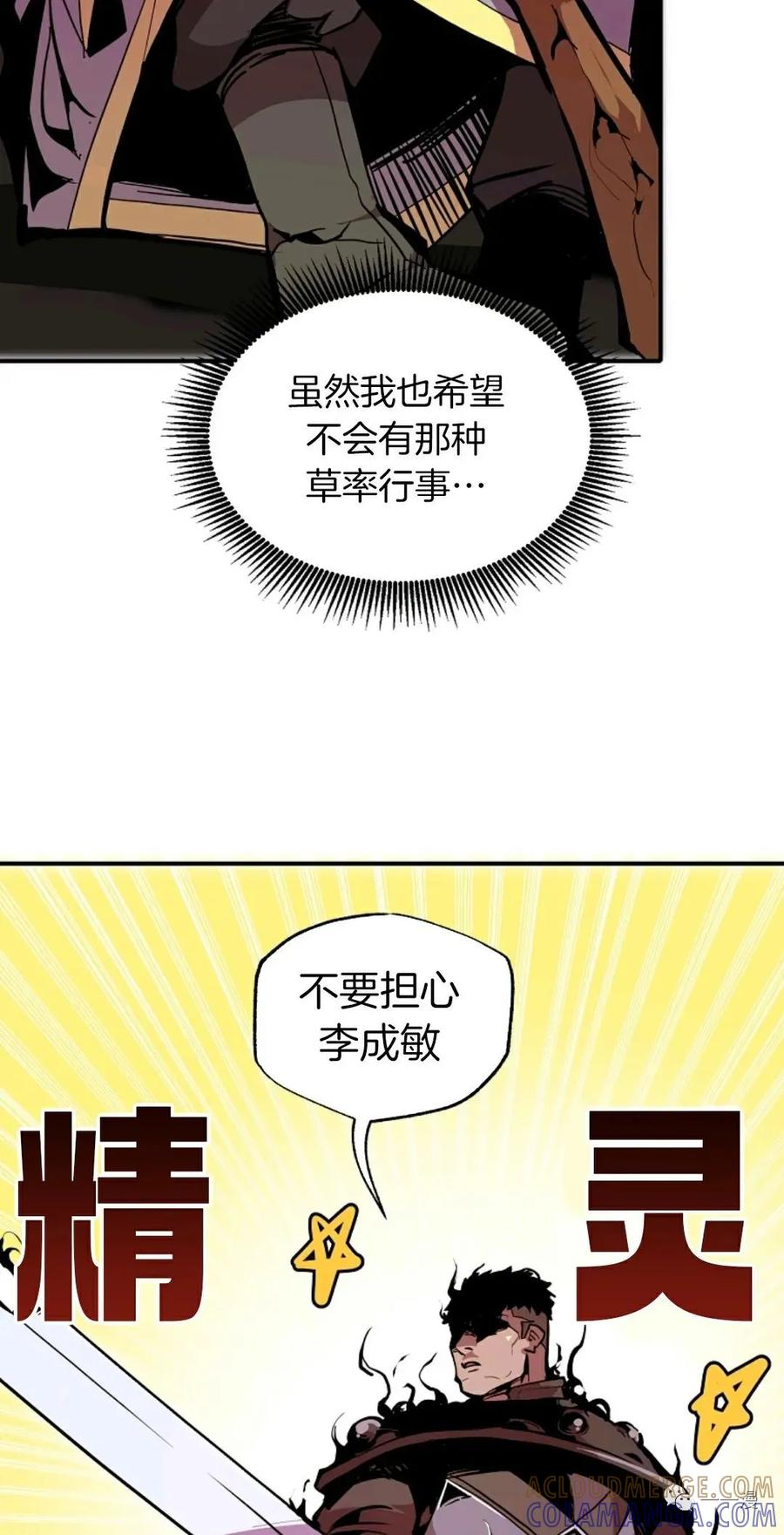 《独一无二的回归》第25话 第43页