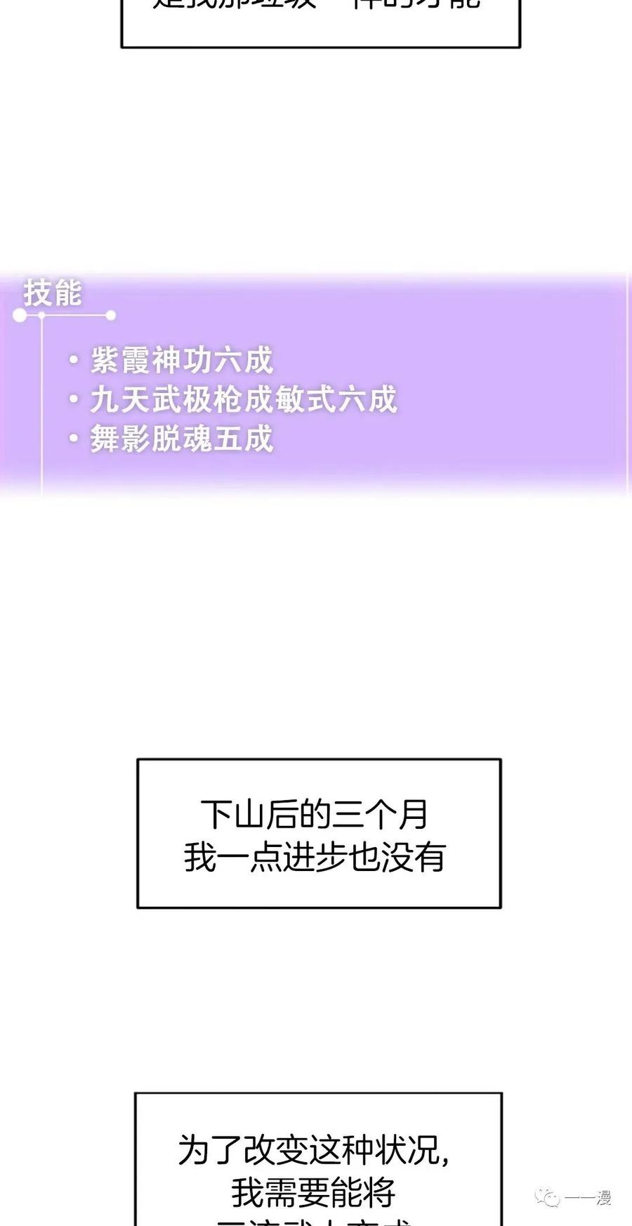 《独一无二的回归》第25话 第38页