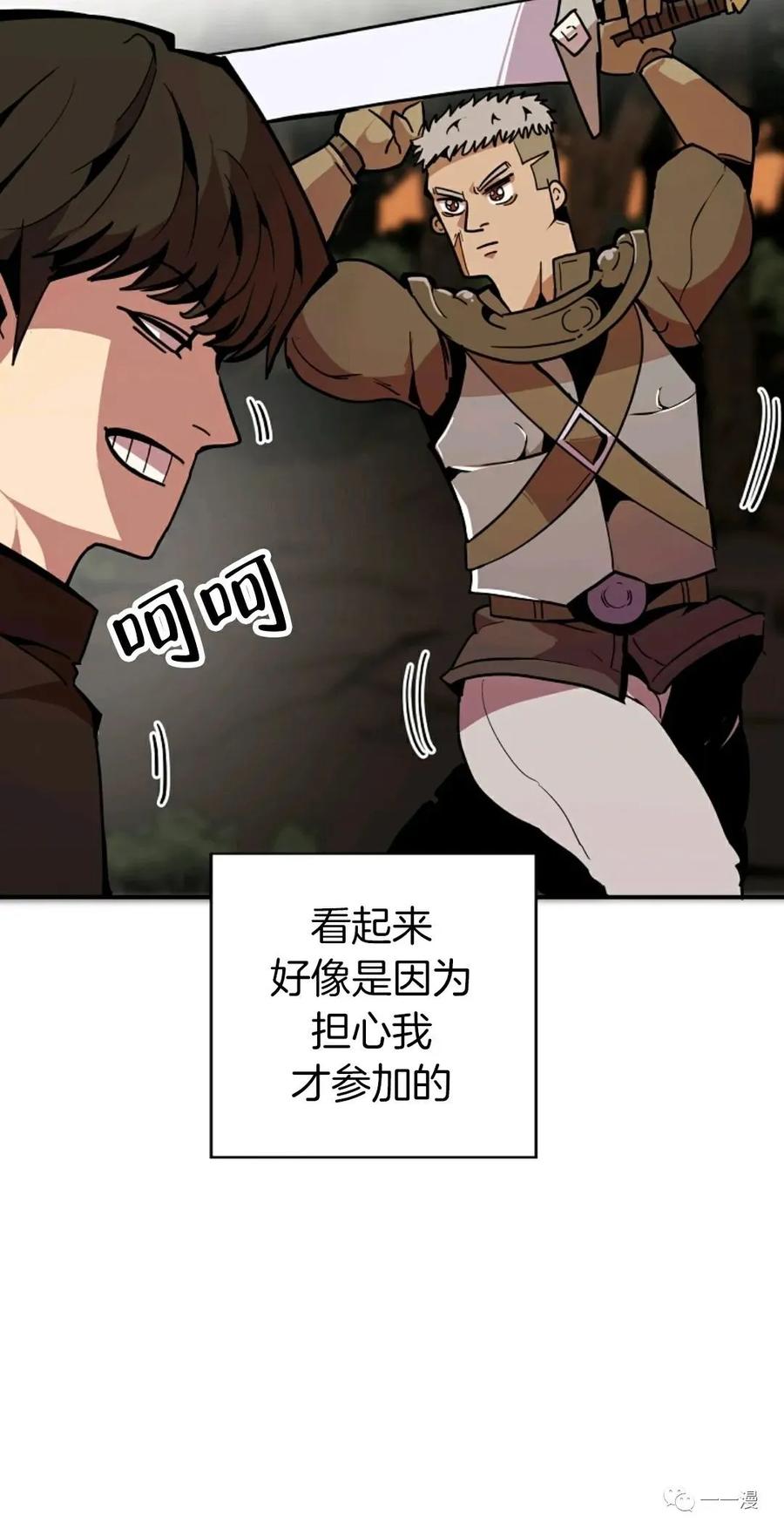 《独一无二的回归》第25话 第45页