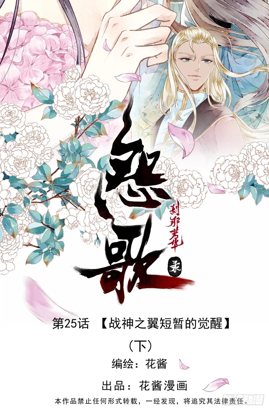 《怨歌录》战神之翼短暂的觉醒（下） 第2页