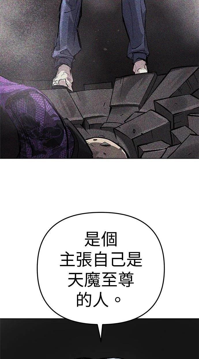 《宇宙天魔 3077》第26话 第58页
