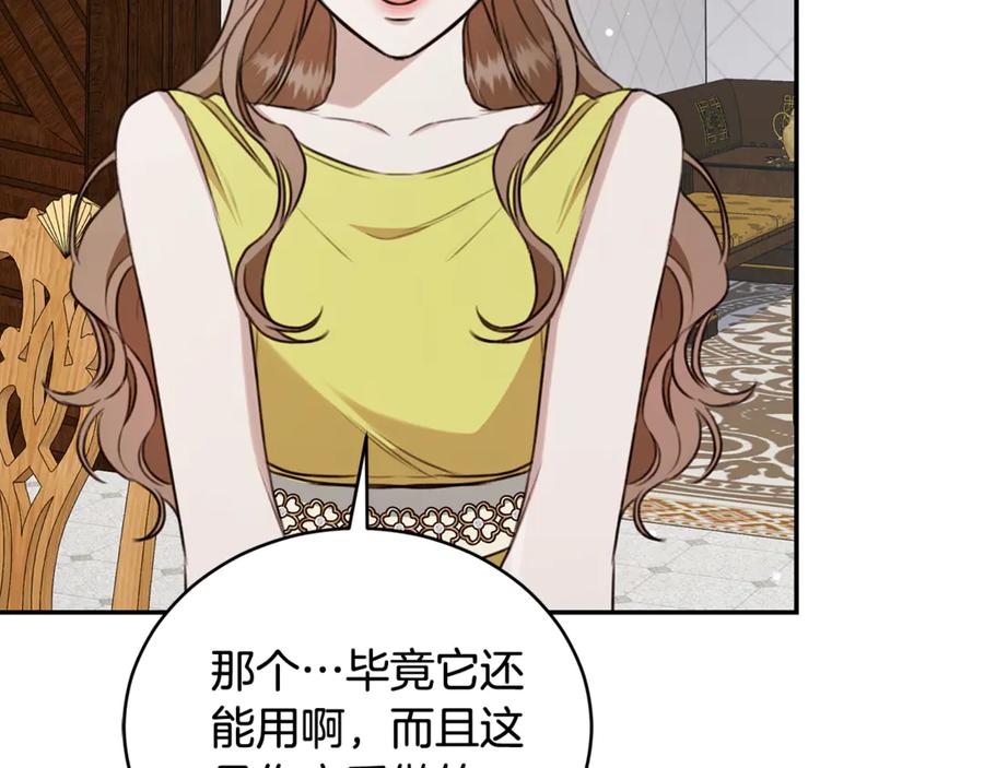 野林·狂爱 第26话 给她更好的 第165页