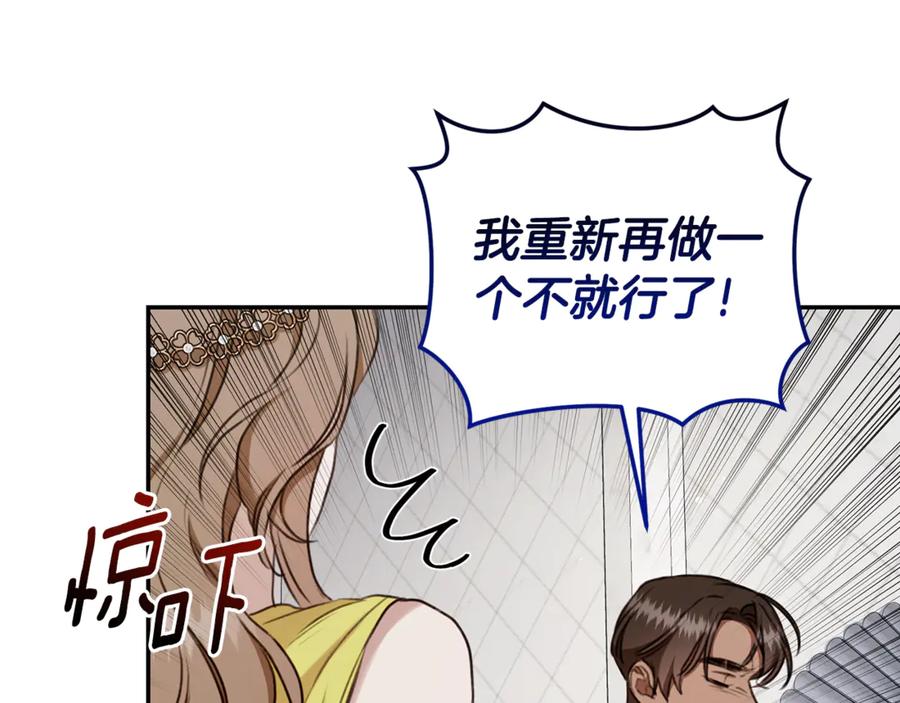 野林·狂爱 第26话 给她更好的 第167页