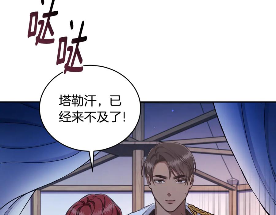 野林·狂爱 第26话 给她更好的 第90页