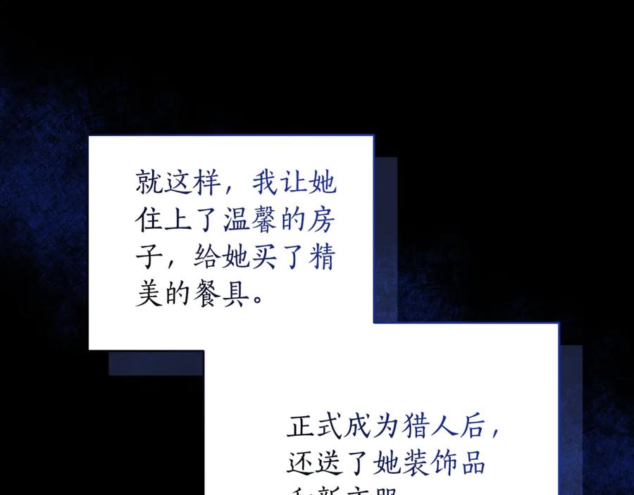 野林·狂爱 第26话 给她更好的 第215页