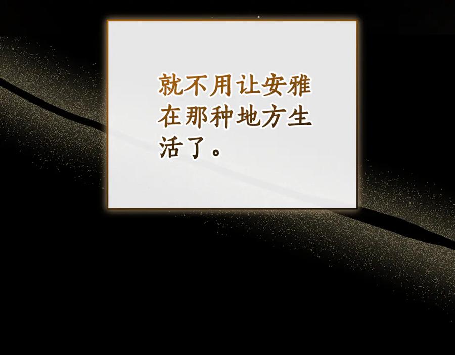 野林·狂爱 第26话 给她更好的 第206页