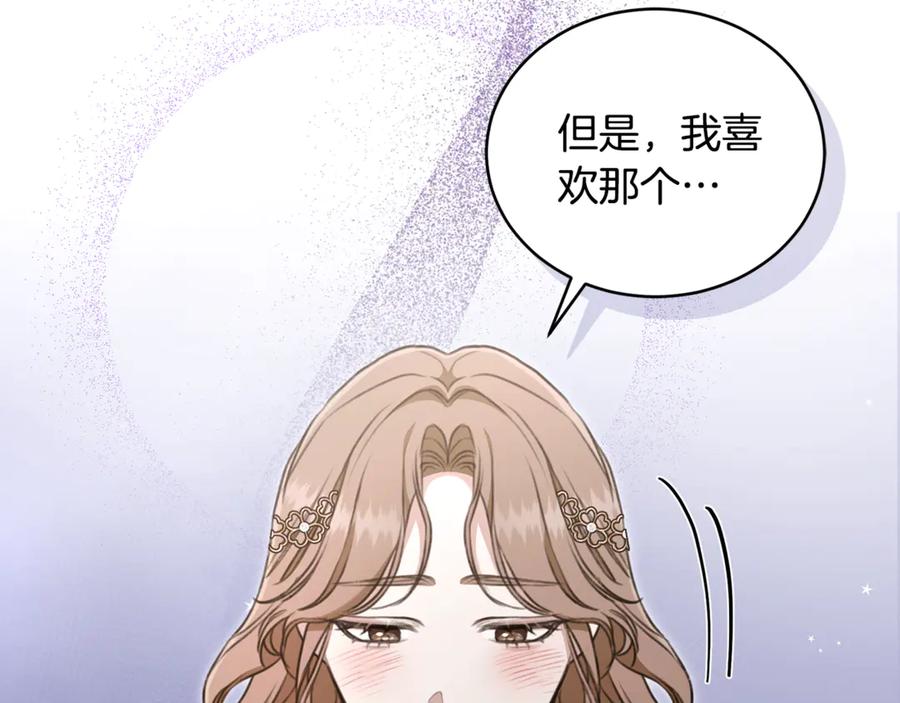 野林·狂爱 第26话 给她更好的 第170页