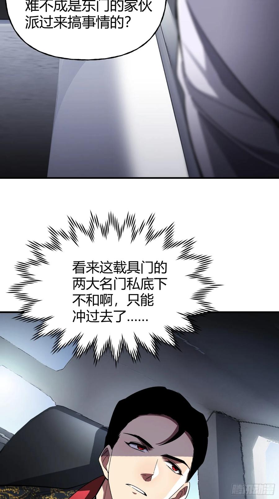 《重生在赛博修真世界的我杀上顶端》第24话 同门不和 第50页