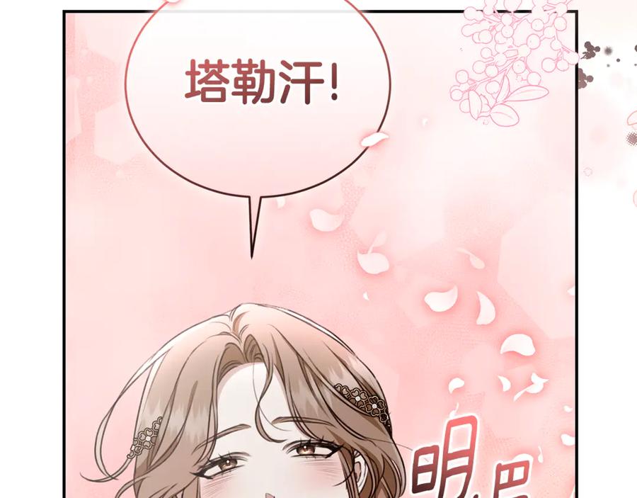 野林·狂爱 第26话 给她更好的 第149页
