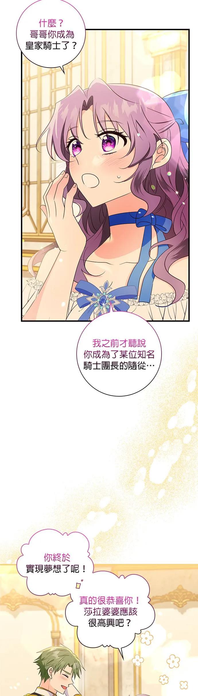 伯爵大人夜未眠ྲ) 第27话 第36页