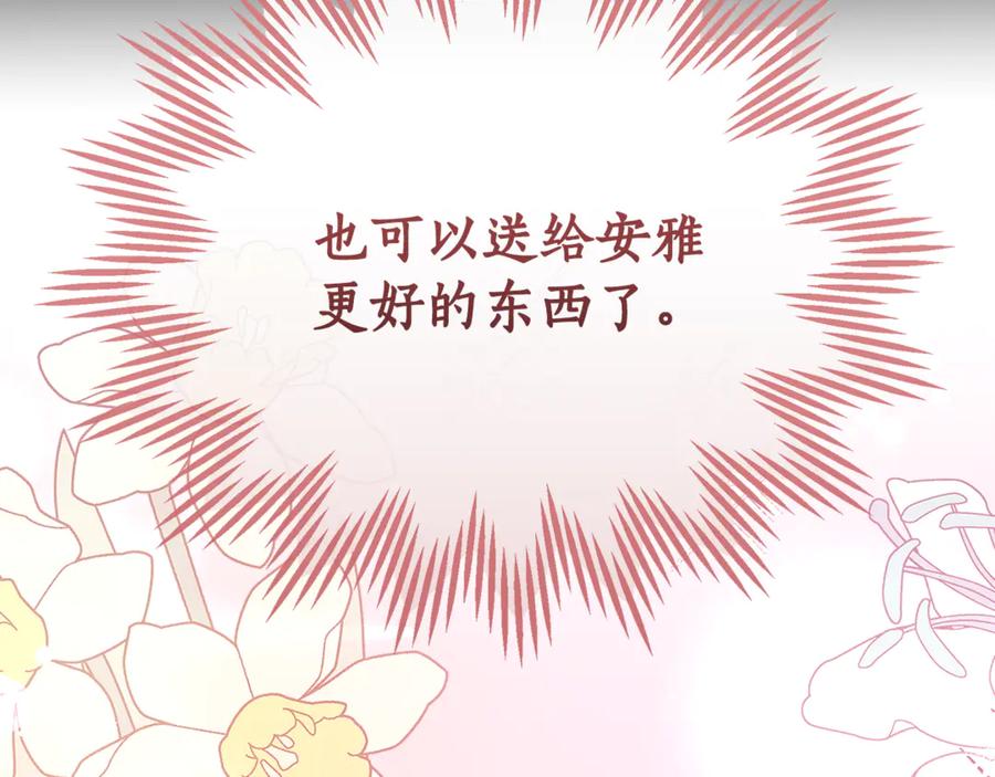 野林·狂爱 第26话 给她更好的 第211页