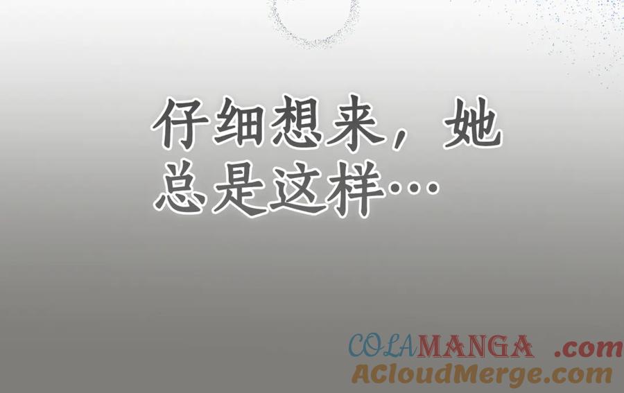 野林·狂爱 第26话 给她更好的 第176页