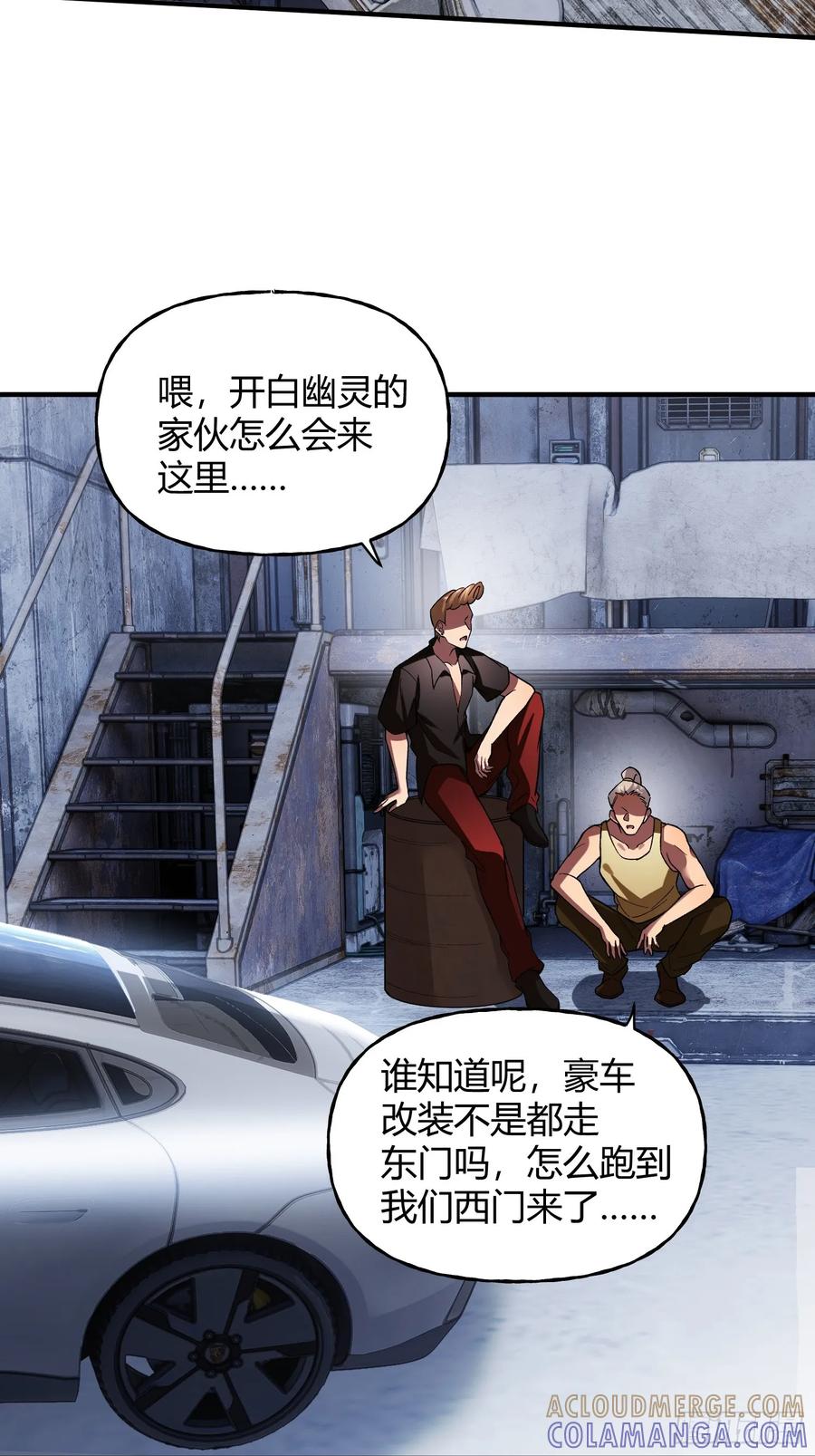 《重生在赛博修真世界的我杀上顶端》第24话 同门不和 第46页