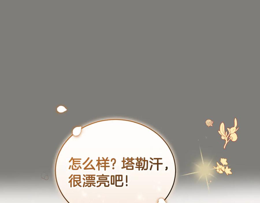 野林·狂爱 第26话 给她更好的 第189页