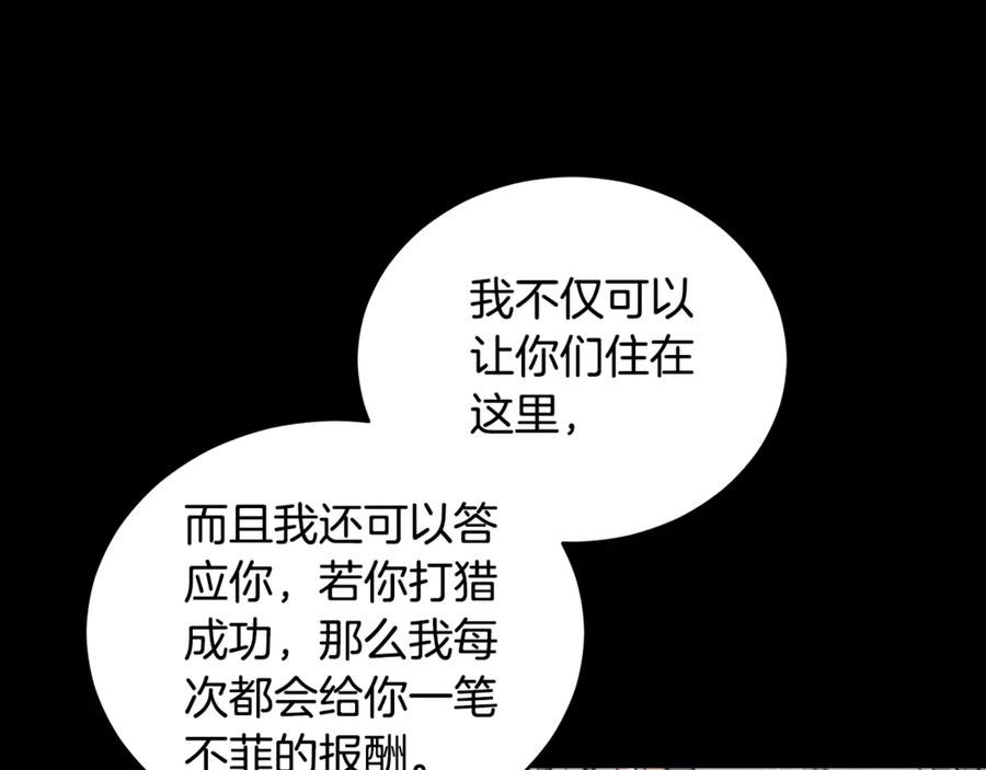 野林·狂爱 第26话 给她更好的 第198页