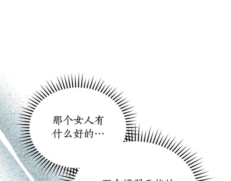野林·狂爱 第26话 给她更好的 第106页