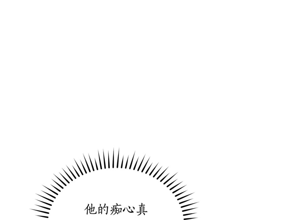 野林·狂爱 第26话 给她更好的 第102页
