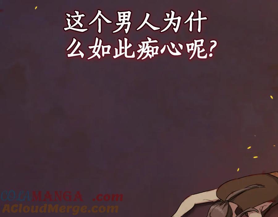 野林·狂爱 第26话 给她更好的 第112页