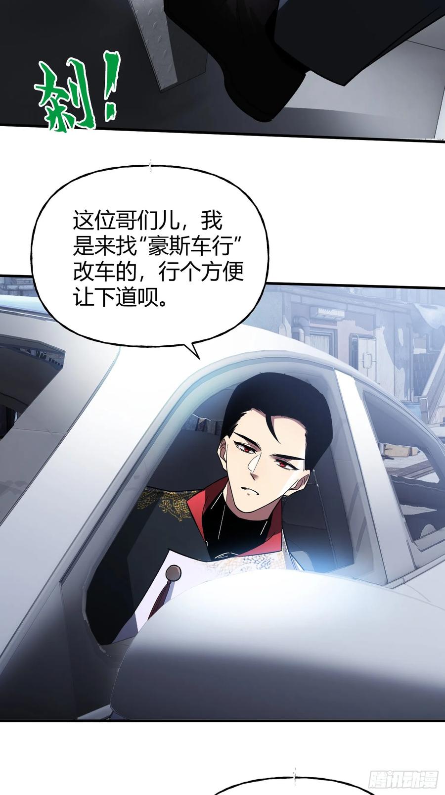 《重生在赛博修真世界的我杀上顶端》第24话 同门不和 第48页