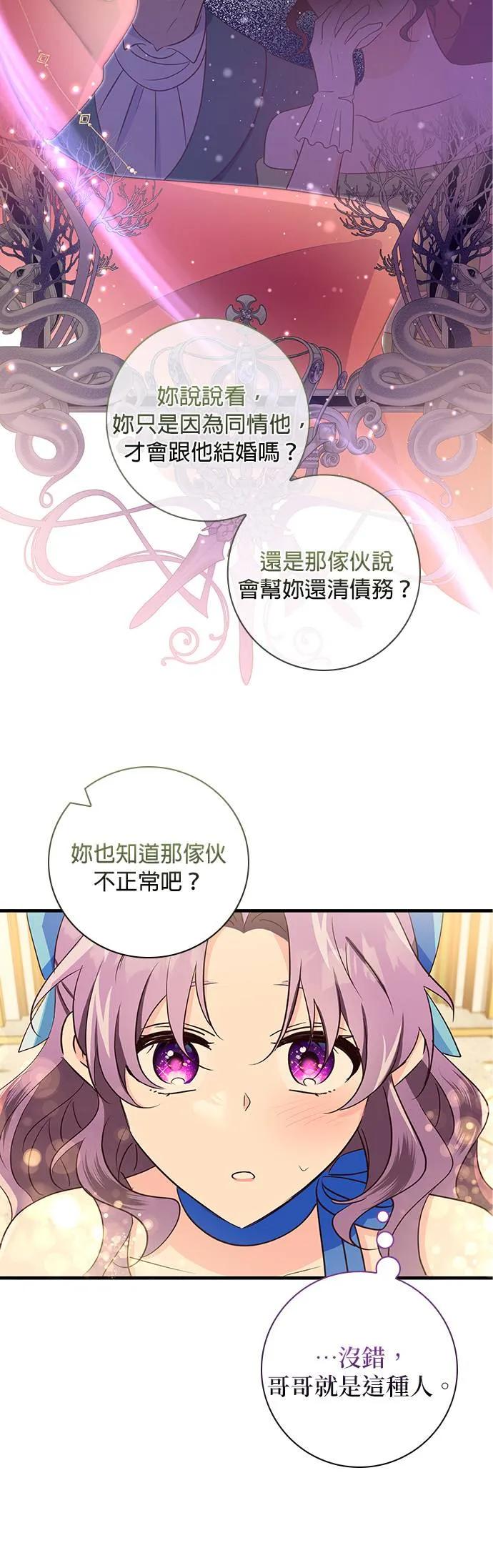 伯爵大人夜未眠ྲ) 第27话 第42页