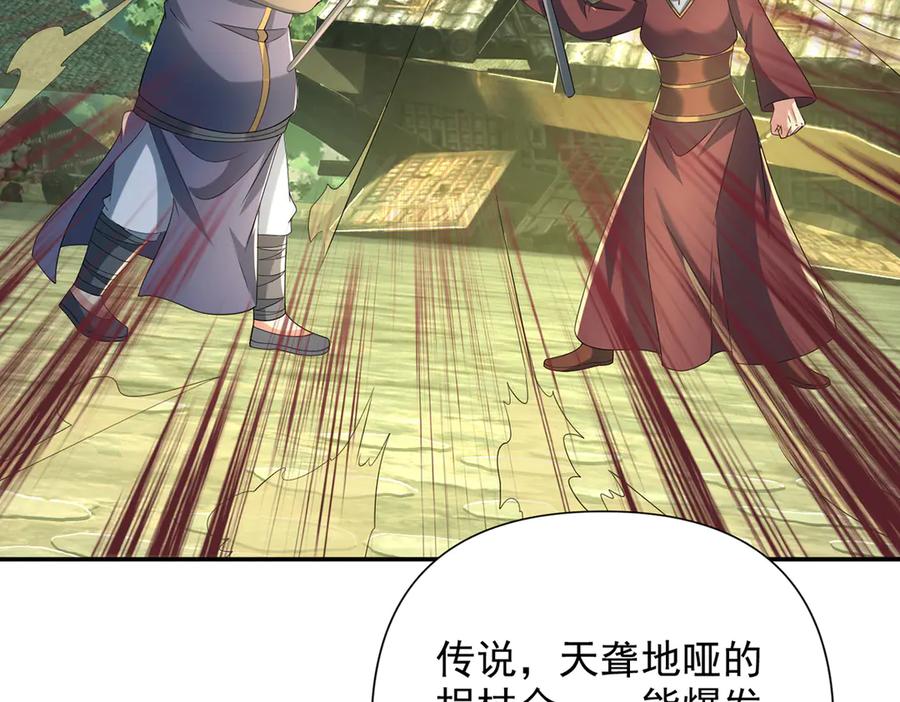 我可以无限顿悟 第276话 天聋地哑 第44页